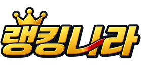 랭킹나라