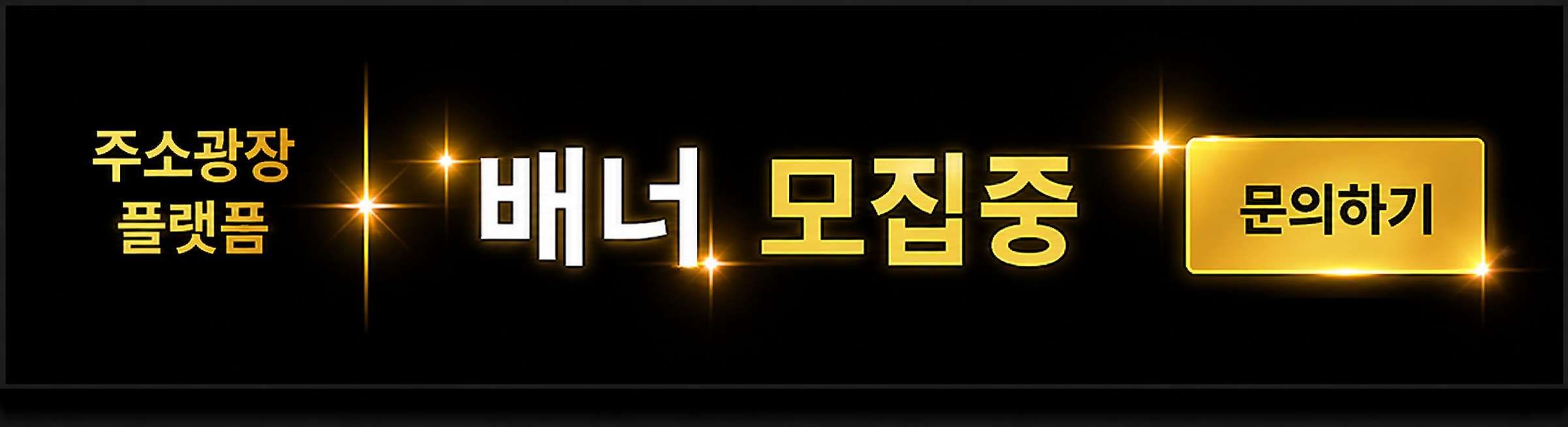 배너모집