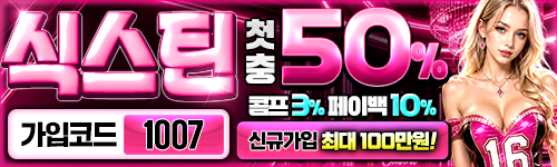 식스틴